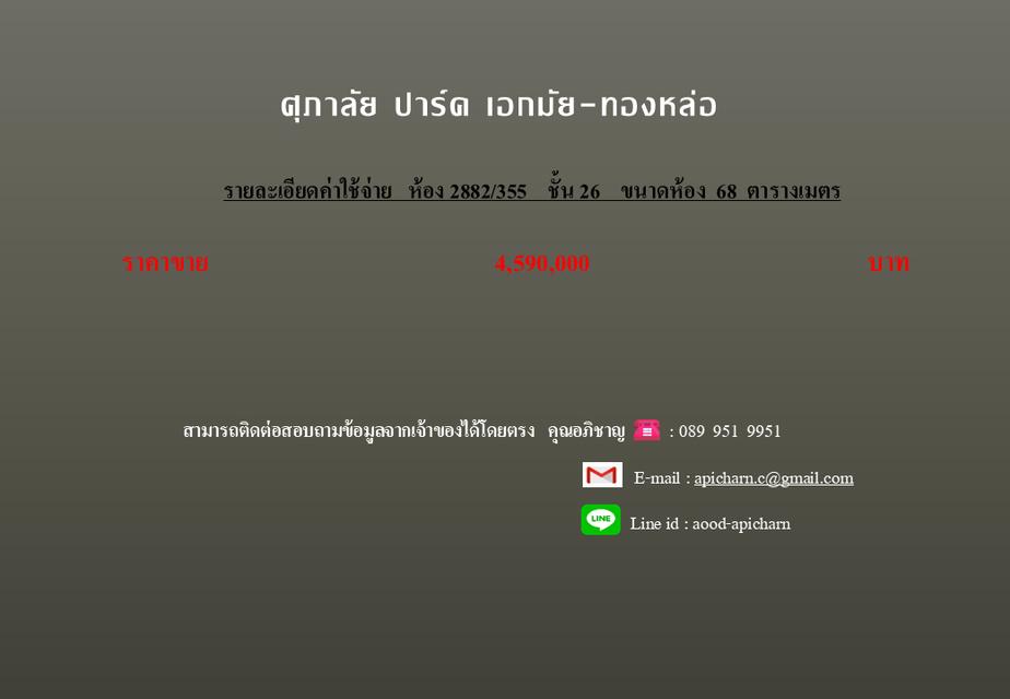 คอนโด ศุภาลัยปาร์ค เอกมัย-ทองหล่อ 2