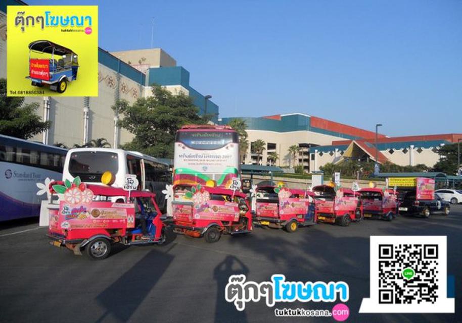 โฆษณาท้ายรถตุ๊กๆ 0818850384 เก่งบอส