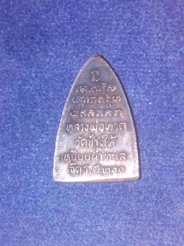 เหรียญหลวงปู่ทวด