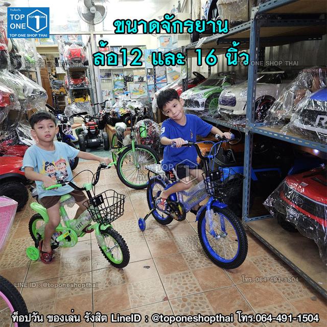 รังสิต ปทุมธานี จักรยานเด็ก จักรยานผู้ใหญ่ จักรยานแม่บ้าน ขายส่ง ขายปลีก ขายอะไหล่จักรยาน โทร064-491-1504 ไลน์ @toponeshopthai