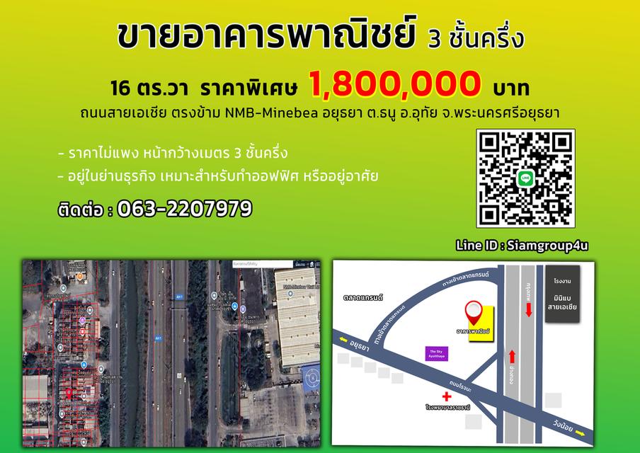 🚩#ขายด่วน ‼️‼️‼️ ห้องแถว 3 ชั้นครึ่ง หน้ากว้าง 4 ม. ลึก 12 ม. อยุธยา ที่ดิน 16 ตร.วา 1