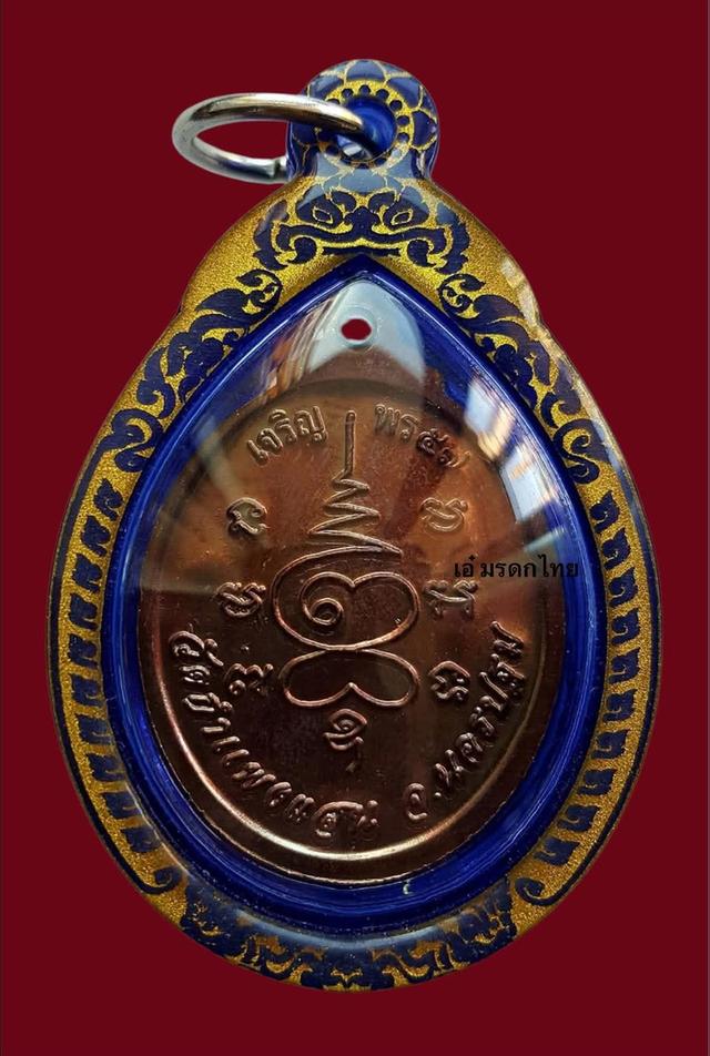 พระเหรียญ พระเครื่องคณาจารย์ รูปที่ 2