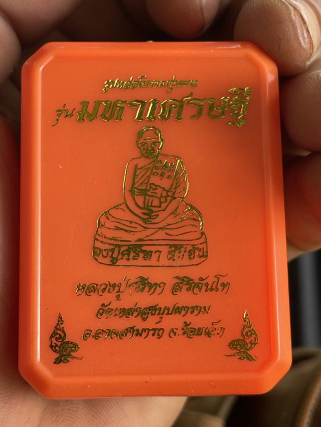  หลวงปู่ศรีทา สริจันโท