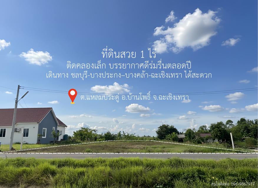 ที่ดินเปล่า 1 ไร่ @บ้านโพธิ์ 1