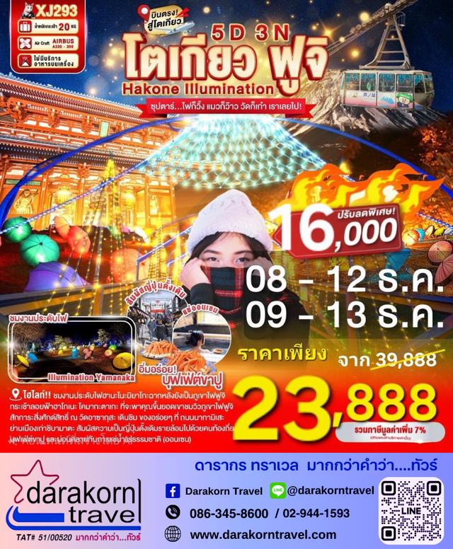 รวมทัวร์โปรไฟไหม้ รวมทัวร์ราคาดี รวมทัวร์ลดราคาสุดจึ้ง 10