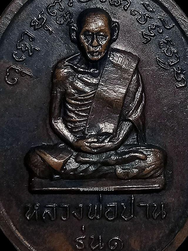 เหรียญหลวงพ่อปาน รุ่น1 วัดโคกสมานคุณ หาดใหญ่