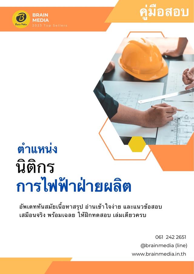 หนังสือสอบพนักงาน กฟผ. 10