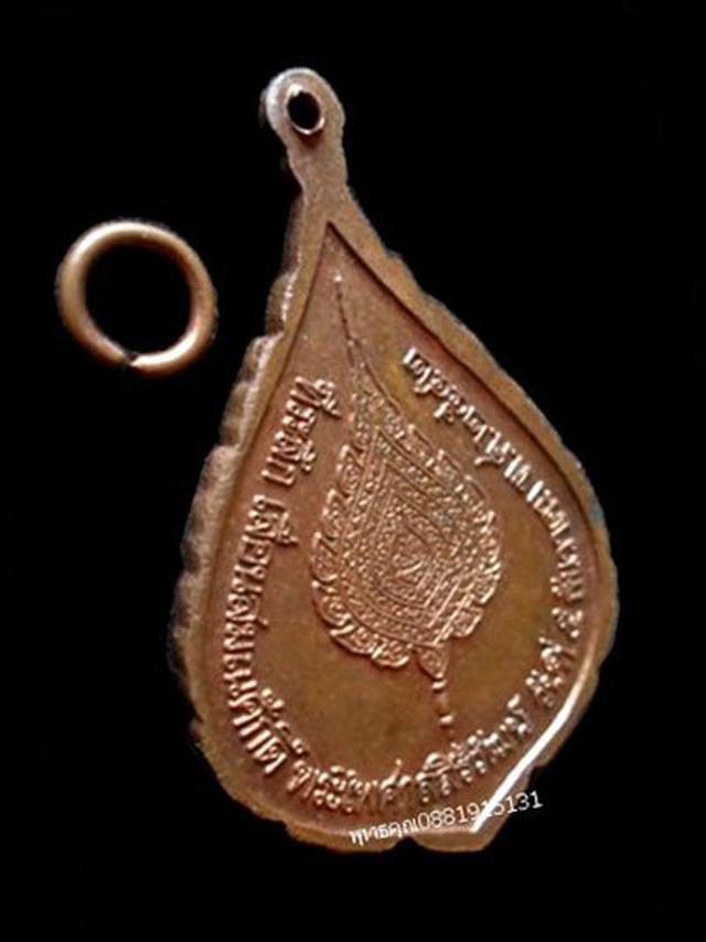 เหรียญเลื่อนสมณศักดิ์หลวงปู่ทวด วัดช้างให้ ปัตตานี ปี2542 3
