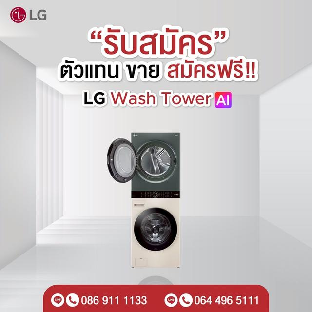 สมัครฟรี! พร้อมระบบฝึกอบรมออนไลน์ เครื่องใช้ไฟฟ้าแบรนด์ LG ผ่อน 0% ไม่ใช้วงเงินบัตร 3