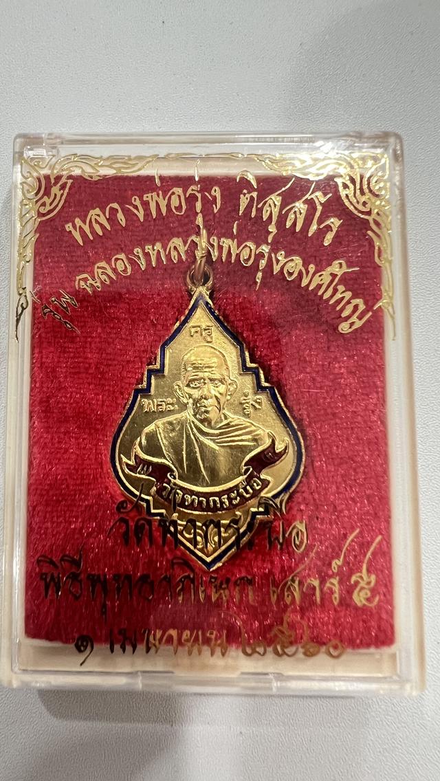 หลวงพ่อรุ่ง วัดท่ากระบือ รูปที่ 3