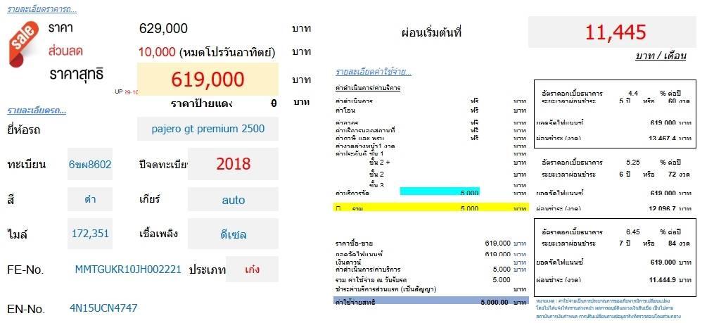 MITSUBISHI PAJERO SPORT 2.5 GT PREMIUM เครื่องยนต์ดีเซล ปี 2018