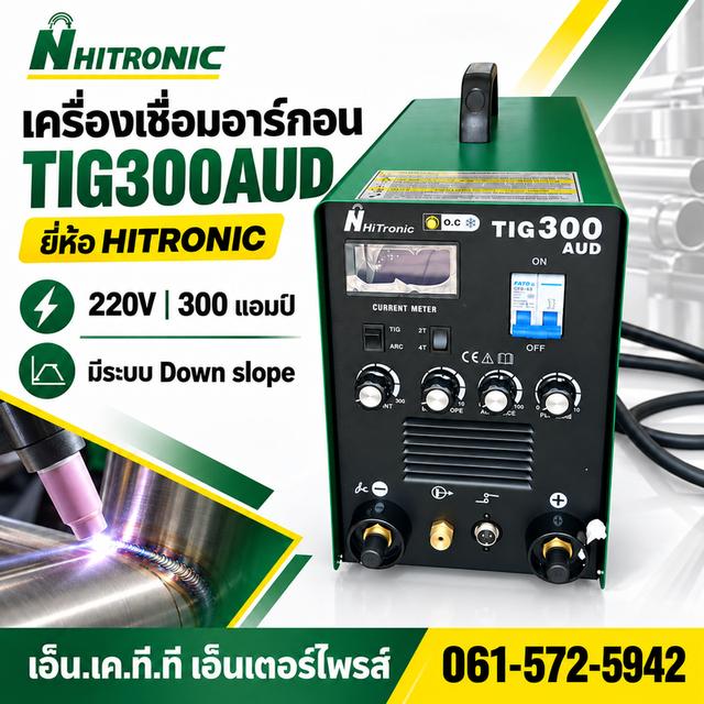 เครื่องเชื่อมอาร์กอน300แอมป์ 220V เชื่อม2ระบบ