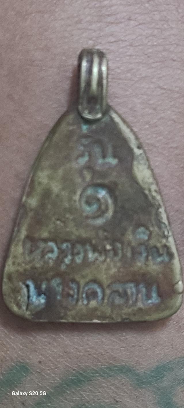 เหรียญจอบใหญ่หลวงพ่อเงิน รูปที่ 2