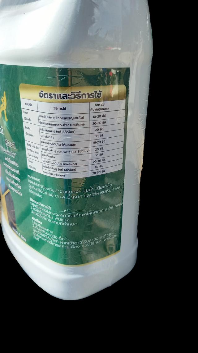 อาหารเสริมพืชอะมิโน อัณณ์จันทณ์ UNCHUN รูปที่ 4