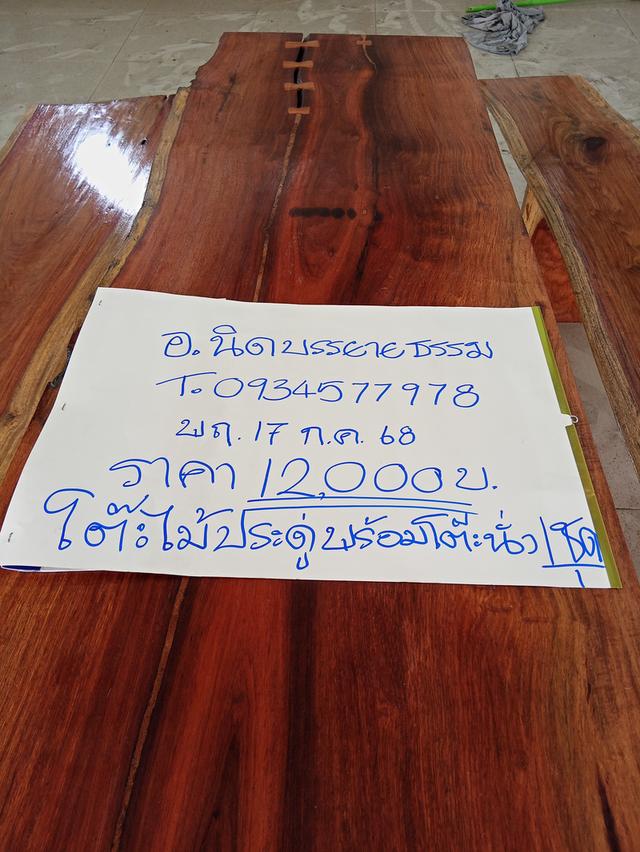 ชุดโต๊ะไม้ประดู่