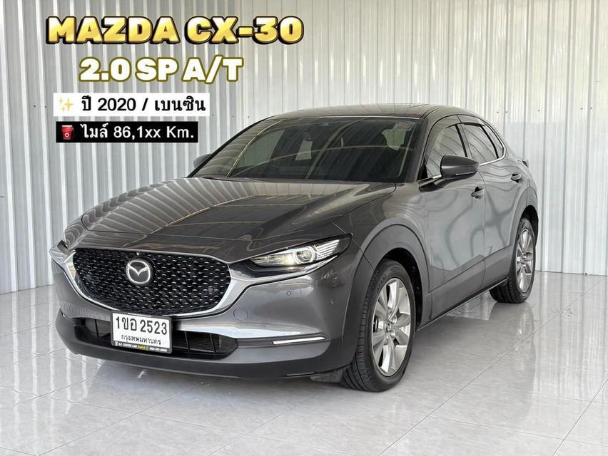 ⭐รถบ้านมือเดียว ซื้อสดไม่มี Vat ⭐Mazda CX30 รุ่น 2.0SP เกียร์ออโต้ เบนซิน