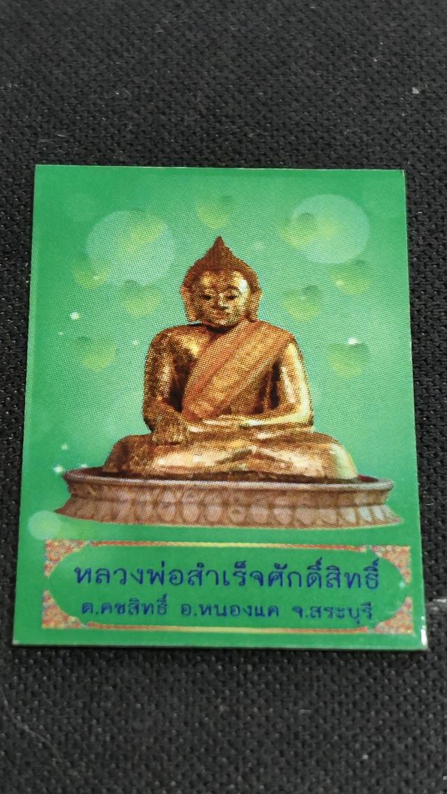 รูปถ่ายขนาดห้อย บูชา หลวงพ่อศักดิ์สิทธิ์