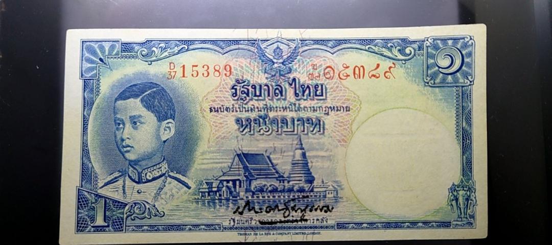 ธนบัตร 1 บาท แบบ 4 รุ่น 2 พิมพ์โทมัส เลขแดง ลายน้ำพาน 2