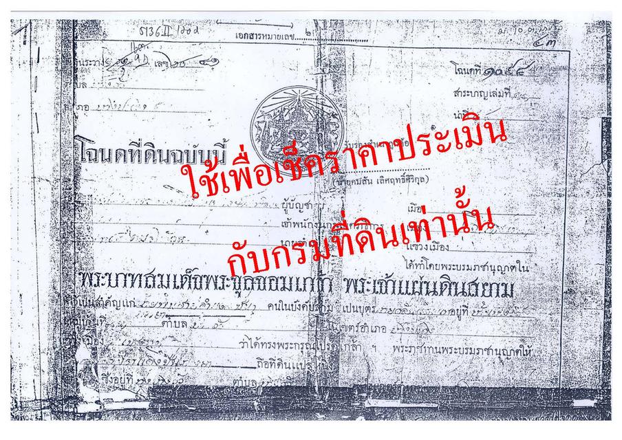 ขายที่ดิน สร้างหมู่บ้าน อาคารสำนักงาน คอนโด ฯลฯ พื้นที่สีแดง ริมถนน มอเตอร์เวย์ สายนอก บางวัว กม. 42+700 ราคา 8,750 บาท / ตรว. 9