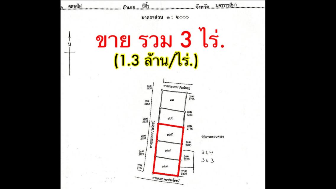 📢ขายOzone บริสุทธิ์ #ที่ดินคลองไผ่.วิวเขา  3 ไร่. | 3.9 ลบ. ( 3,250 บ./ วา ) เหนือเขื่อนลำตะคอง  ต.คลองไผ่  อ.สีคิ้ว จ.นครราชสีมา 18