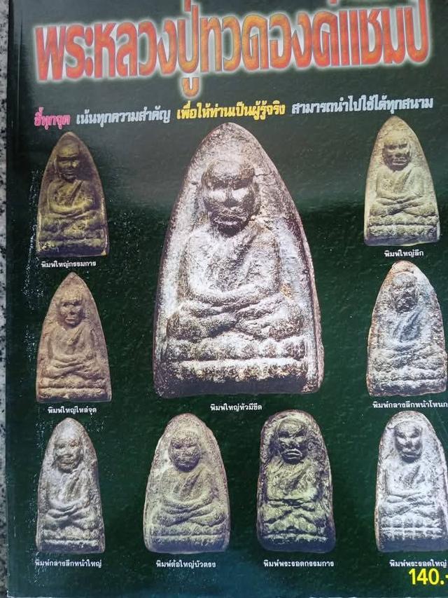 หนังสือศึกษาหลวงปู่ทวดปี97