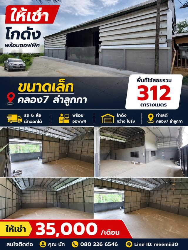 โกดังให้เช่า พร้อมออฟฟิศ ราคาถูก ลำลูกกา คลอง 7 พร้อมเข้าใช้งาน 1