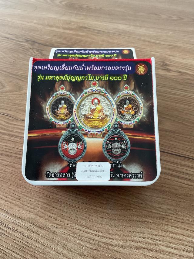 เหรียญรุ่น "มหาอุตม์ 100 ปี"พ.ศ. 2564 หลวงพ่อพัฒน์ ปุญญกาโม รูปที่ 5