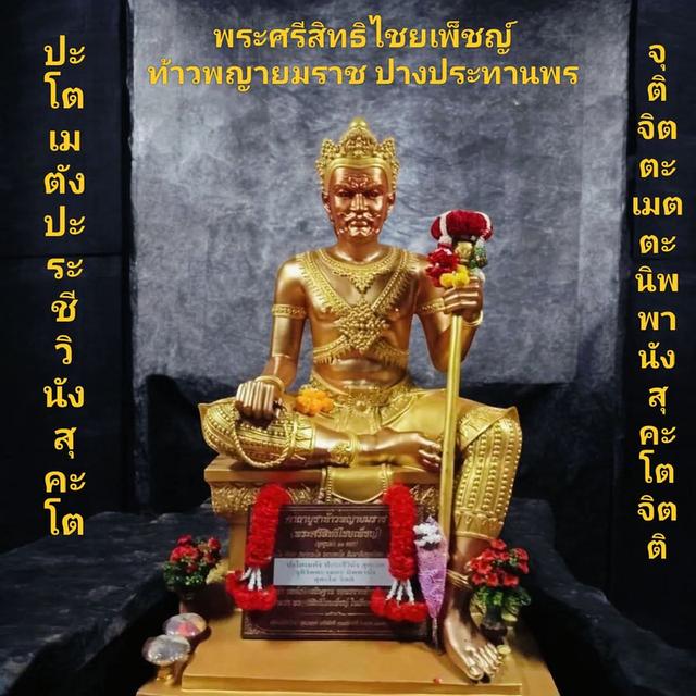 ผ้ายันต์ท้าวพระยายมราช วัดไผ่เหลือง นนทบุรี รูปที่ 2
