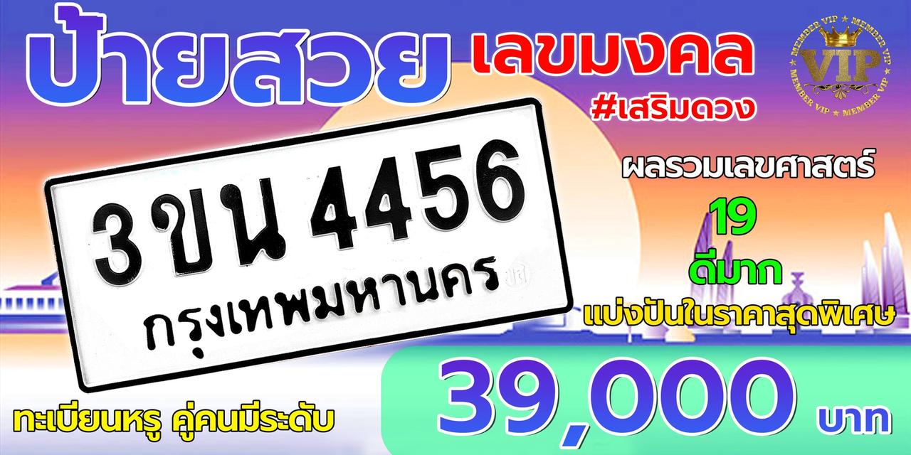 ป้ายทะเบียนรถ 14