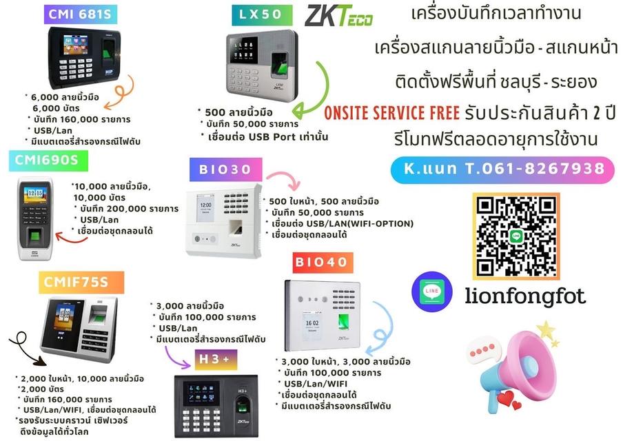 เครื่องสแกนลายนิ้วมือชลบุรี เครื่องบันทึกเวลาชลบุรี 061-8267938 สแกนนิ้วชลบุรี เครื่องสแกนนิ้วแหลมฉบัง อ่าวอุดม ศรีราชา เครื่องสแกนใบหน้าพัทยา ระยอง
