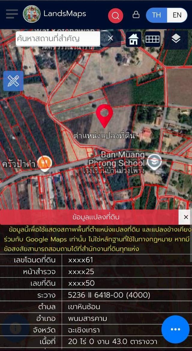 ขายที่ดินเปล่า 20 ไร่ พนมสารคาม ฉะเชิงเทรา เขต EEC ราคาต่อวาไม่ถึงพัน เข้าออกได้ทั้งถนน 304 และ 331 7