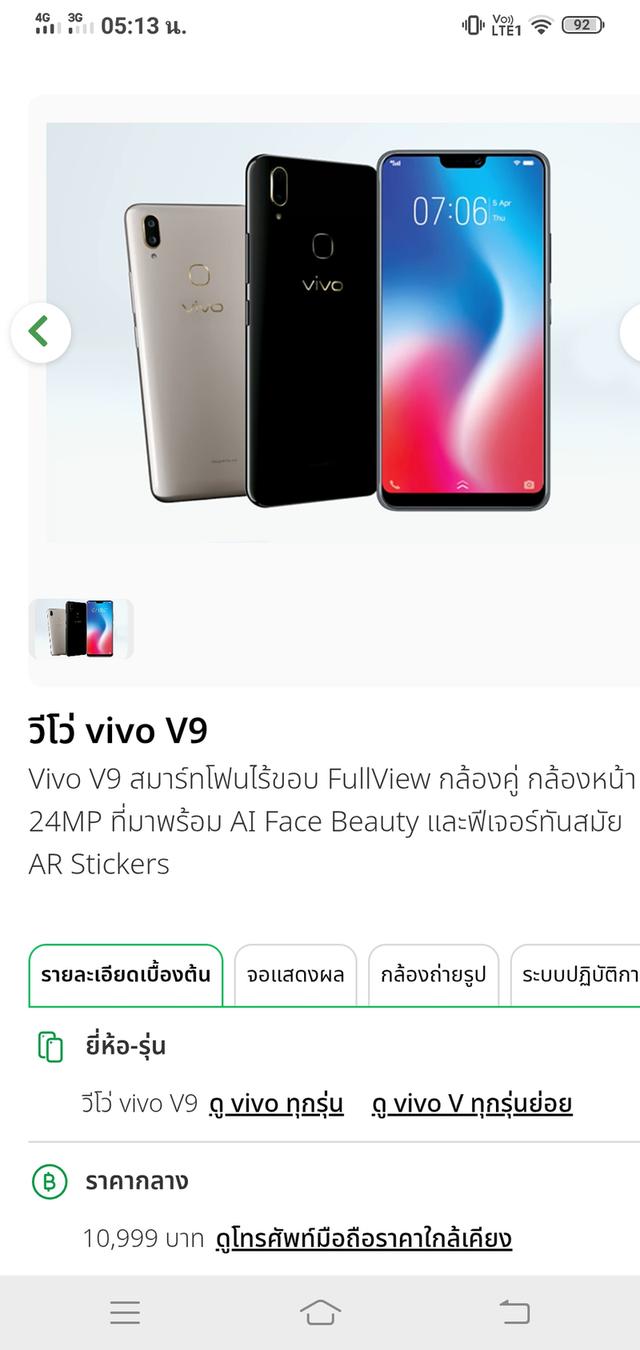 ขายvivo v9ราคา4000มือสอง