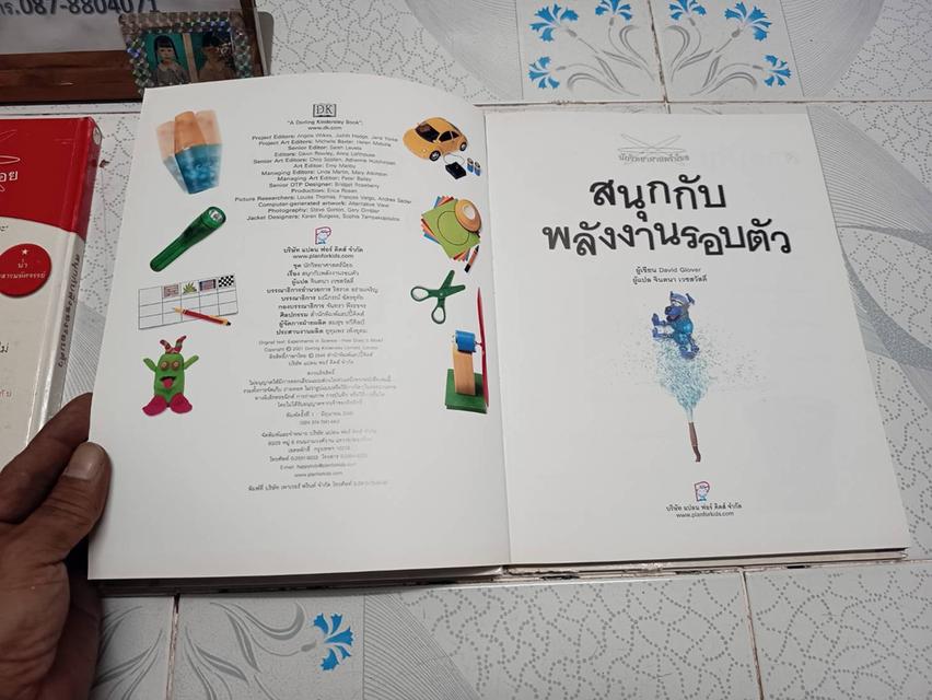 สนุกกับสิ่งของรอบตัว และ สนุกกับพลังงานรอบตัว ผู้เขียน David Glover แปลโดย จินตนา เวชสวัสดิ์ รูปที่ 11