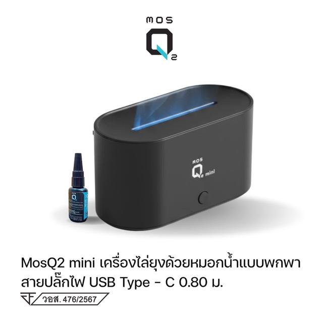 เครื่องไล่ยุงด้วยหมอกน้ำแบบพกพา MosQ2 mini  ที่ปลอดภัยรับรองจาก อย. (แถมฟรีน้ำยา1ขวด)