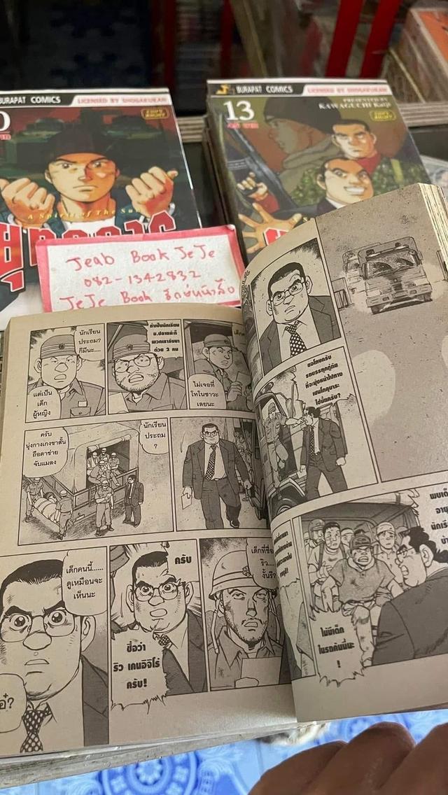 หนังสือการ์ตูน ยุทธการจุดตะวัน 1-17 จบ