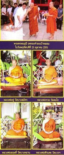 หลวงพ่อเงิน วัดบางคลาน" พิมพ์นิยม รุ่นมงคลมหาลาภ 51 รูปที่ 5
