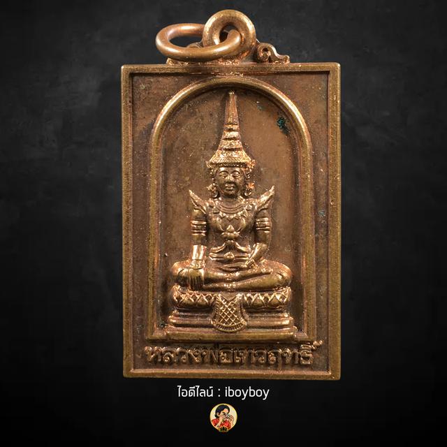 เหรียญหลวงพ่อเทวฤทธิ์ / หลวงพ่อทอง วัดเขาตะเครา จ.เพชรบุรี รุ่นไม่เจ็บ ไม่จน ปี 2543