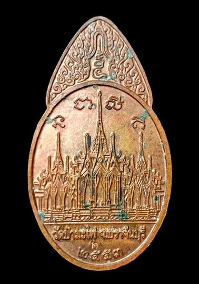 เหรียญพระสยามเทวาธิราช วัดป่ามะไฟ ปราจีนบุรี ปี2553 4