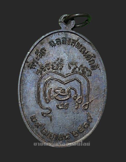 เหรียญฉลองสมณศักดิ์ พระครูอาจารย์อุตตโม วัดสมอ จ.ชัยนาท ปี 2519 2