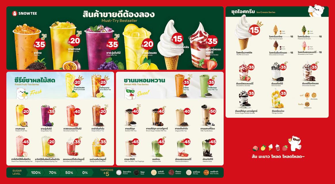 แฟรนไชส์Snowtee