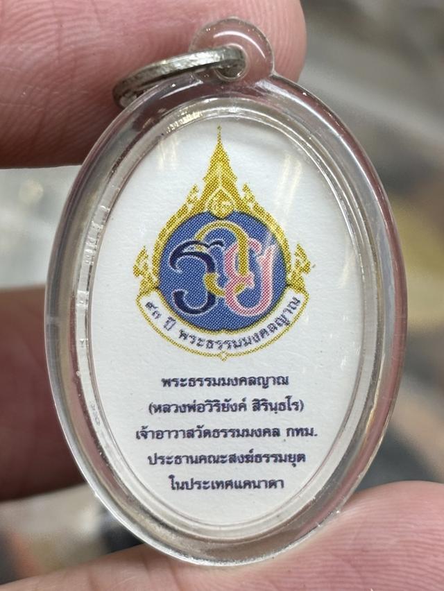 ชุด 2 องค์ เหรียญบัวหลวง หลวงพ่อวิริยังค์ สิรินฺธโร วัดธรรมมงคล กรุงเทพฯ พ.ศ.๒๕๕๘ ซองเดิม พร้อมรูป สวยครับ รูปที่ 6