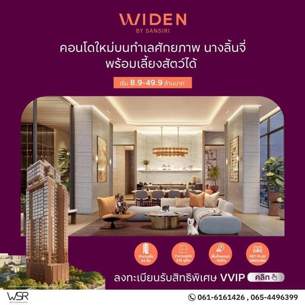 คอนโดใหม่ WIDEN by Sansiri บนทำเล นางลิ้นจี่ สงบ เรียบหรู และเลี้ยงสัตว์ได้จริง โทร 061-6161426 3