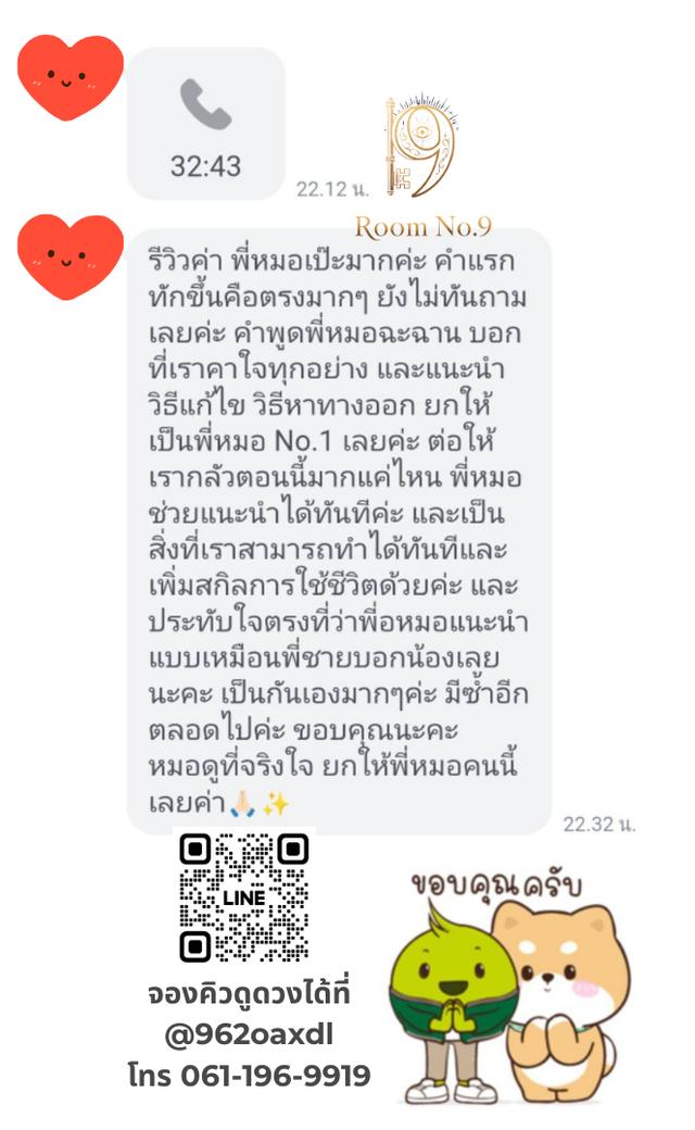 รีวิวดูดวง รีวิวหมอดู ดูดวงแม่นๆ 99 บาท