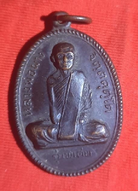เหรียญหลวงพ่อเดิม ปี๒๕๑๙