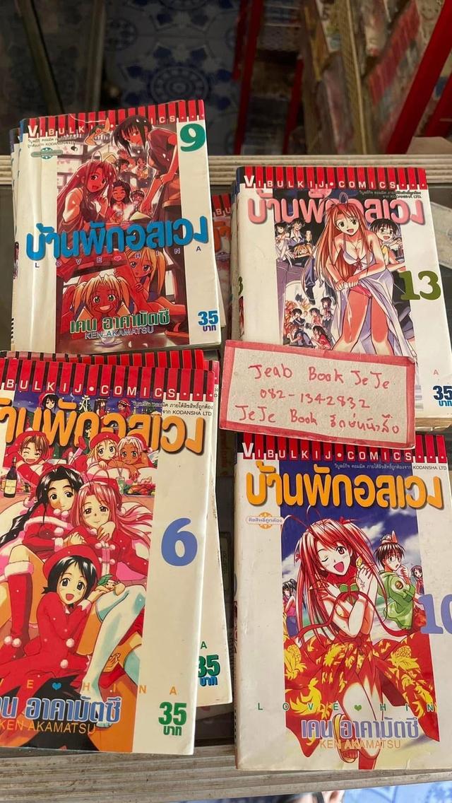 หนังสือการ์ตูน Love Hina บ้านพักอลเวง 1-14 จบ
