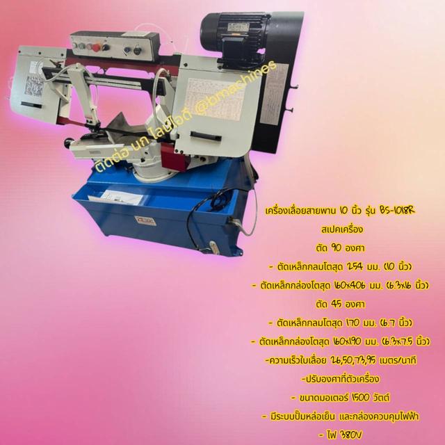 เครื่องเลื่อยสายพาน 10 นิ้ว รุ่น BS-1018R รูปที่ 2