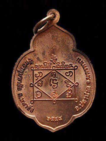 เหรียญโป๊ยเสี่ย หลวงปู่คำพันธ์ วัดธาตุมหาชัย ปี44 2