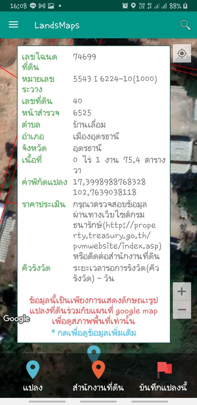 ที่ดินเปล่า 0-1-75ไร่ อยู่ในโครงจัดสรรใกล้กับสนามบินอุดรธานี 7