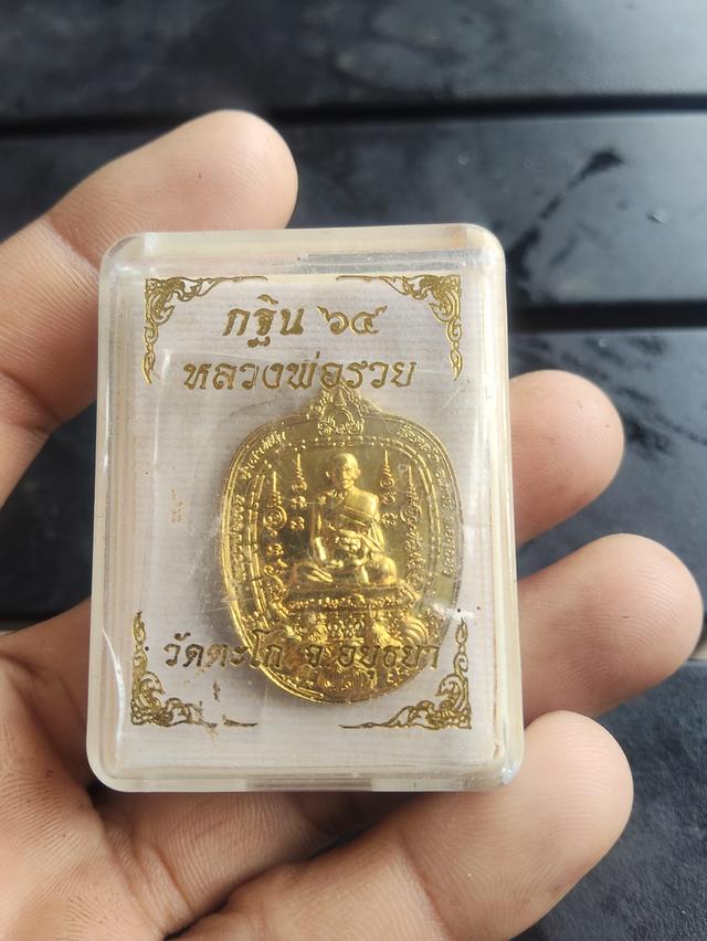 เหรียญกฐินหลววงพ่อรวยวัดตะโตปี2564สวยเดิมซีนยังไม่ได้เเกะราคา150รวมส่ง