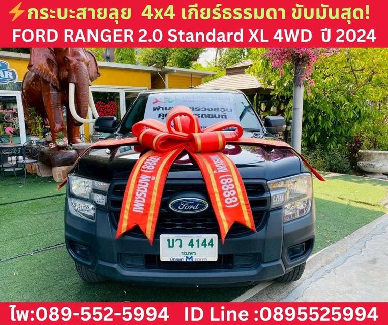 Ford Ranger 2.0 Standard XL 4WD MT ปี 2024